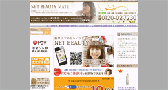 Desktop Screenshot of net-beauty-mate.jp