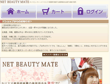 Tablet Screenshot of net-beauty-mate.jp